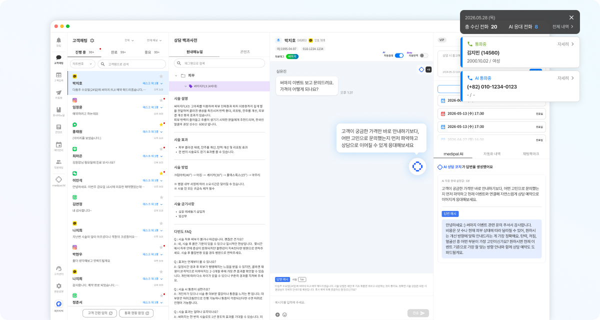 메디팔, 병원별 업무 기준 데이터화…"AI가 선을 넘지 않게"
